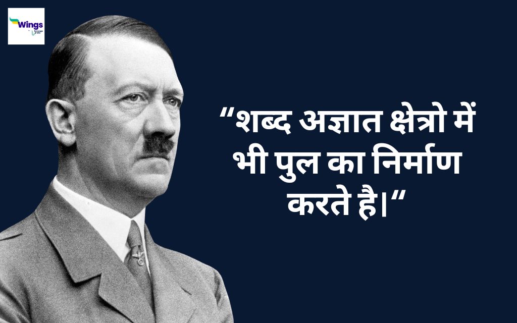 Adolf Hitler Quotes in Hindi