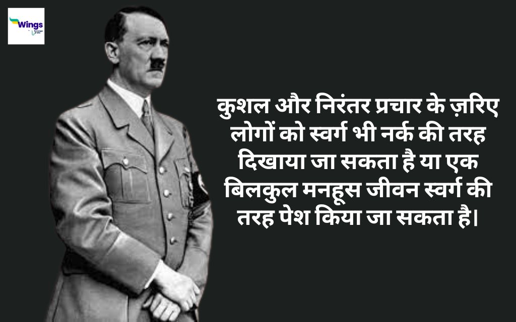 Adolf Hitler Quotes in Hindi