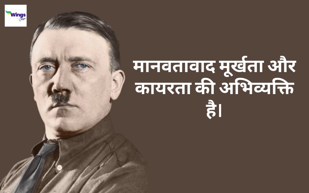 Adolf Hitler Quotes in Hindi