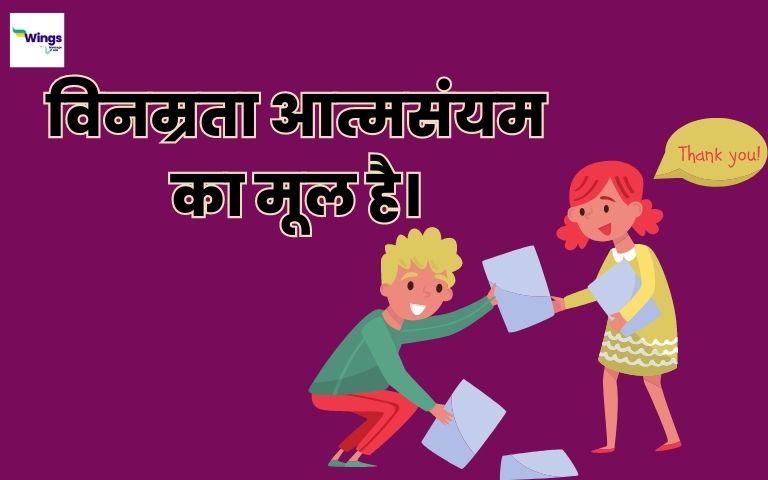 Great Person Quotes in Hindi