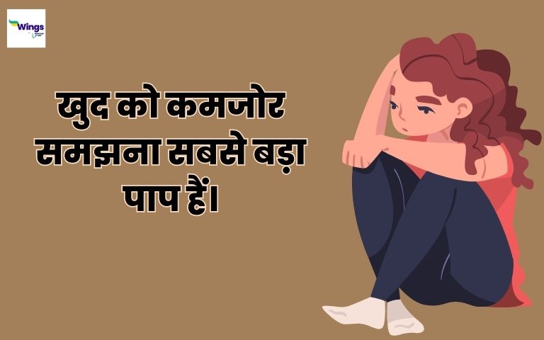 Great Person Quotes in Hindi