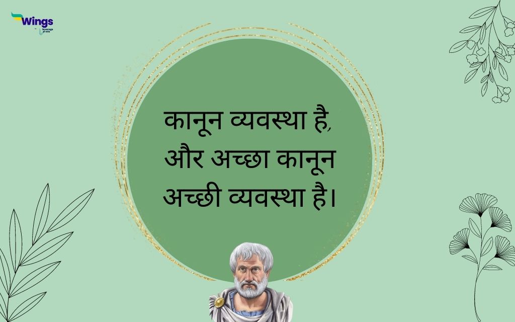 Arastu Quotes in Hindi