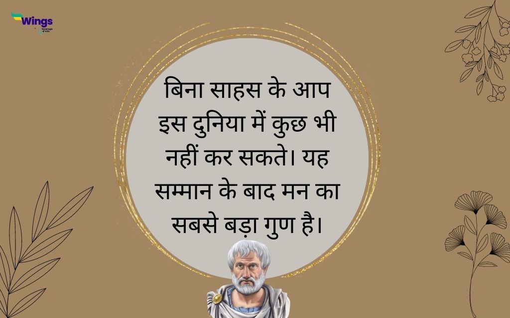 Arastu Quotes in Hindi