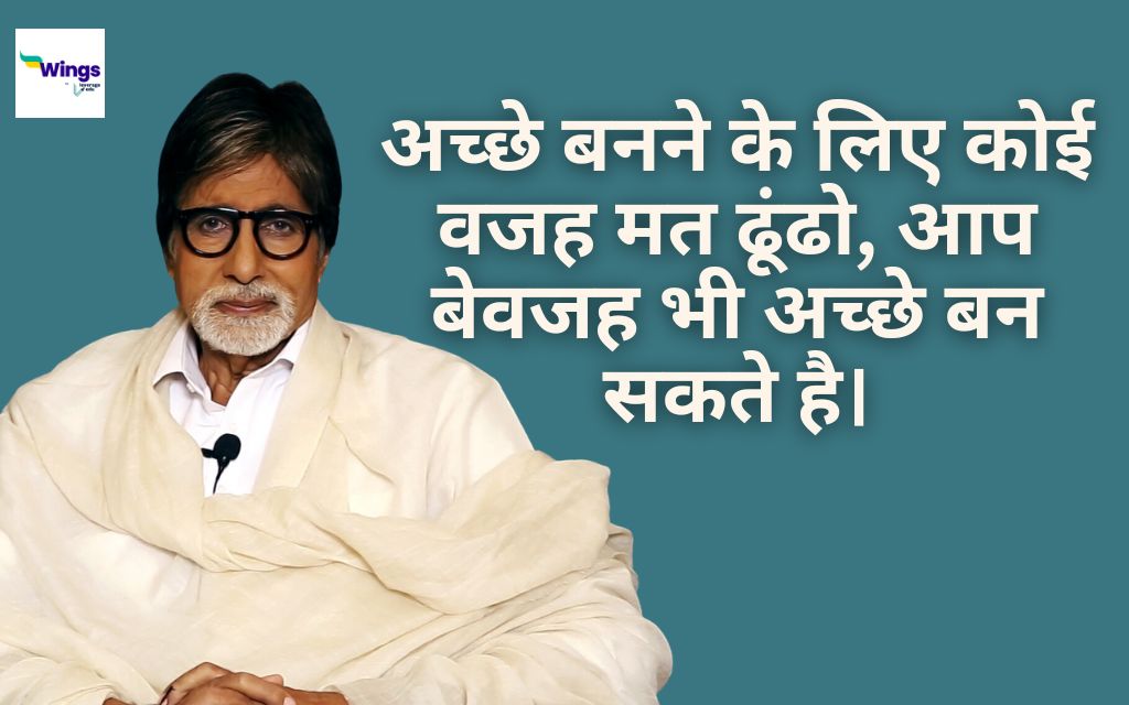 Amitabh Bachchan Quotes in Hindi