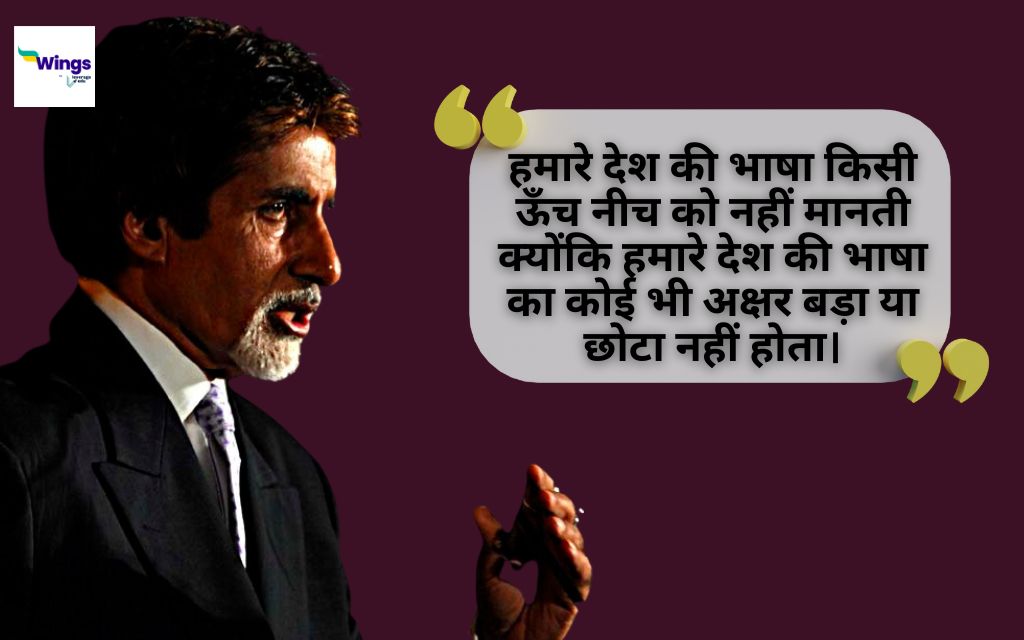 Amitabh Bachchan Quotes in Hindi