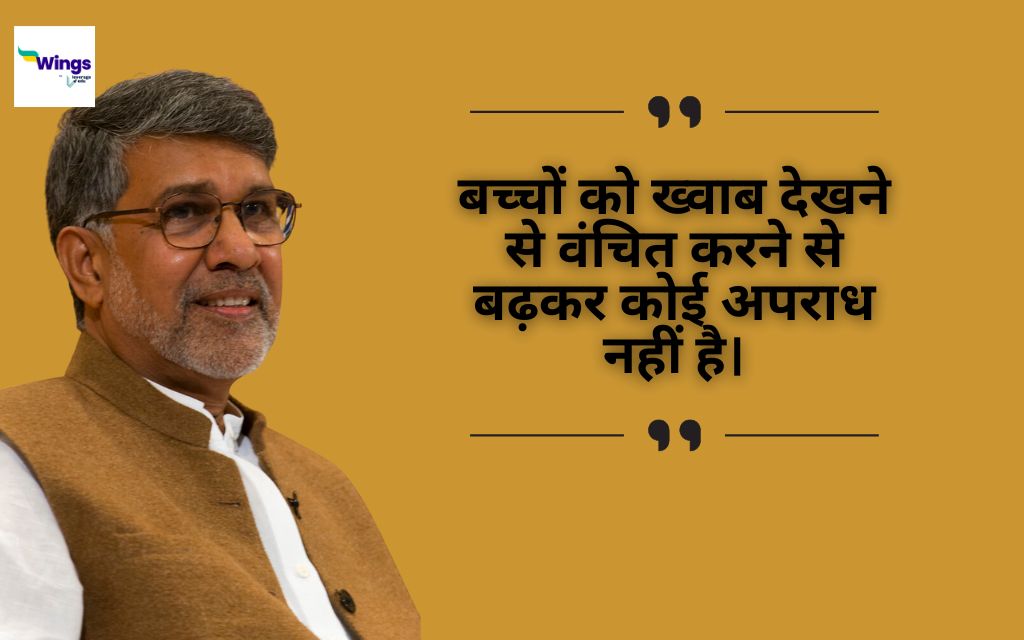 Kailash Satyarthi Quotes in Hindi