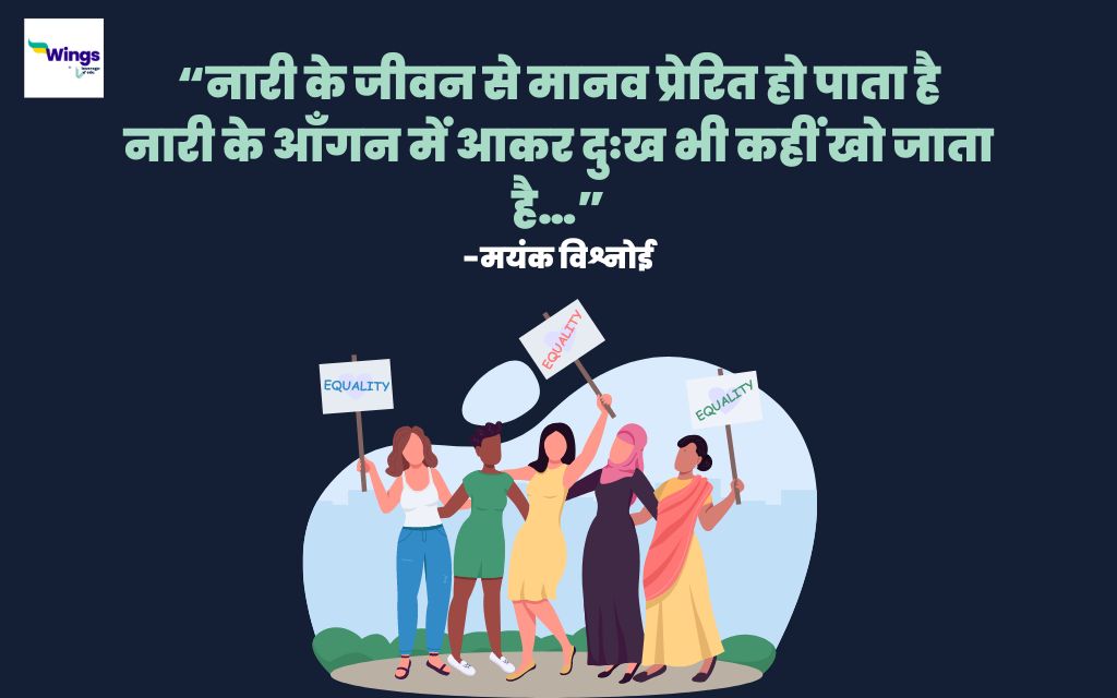 Women Empowerment Quotes in Hindi