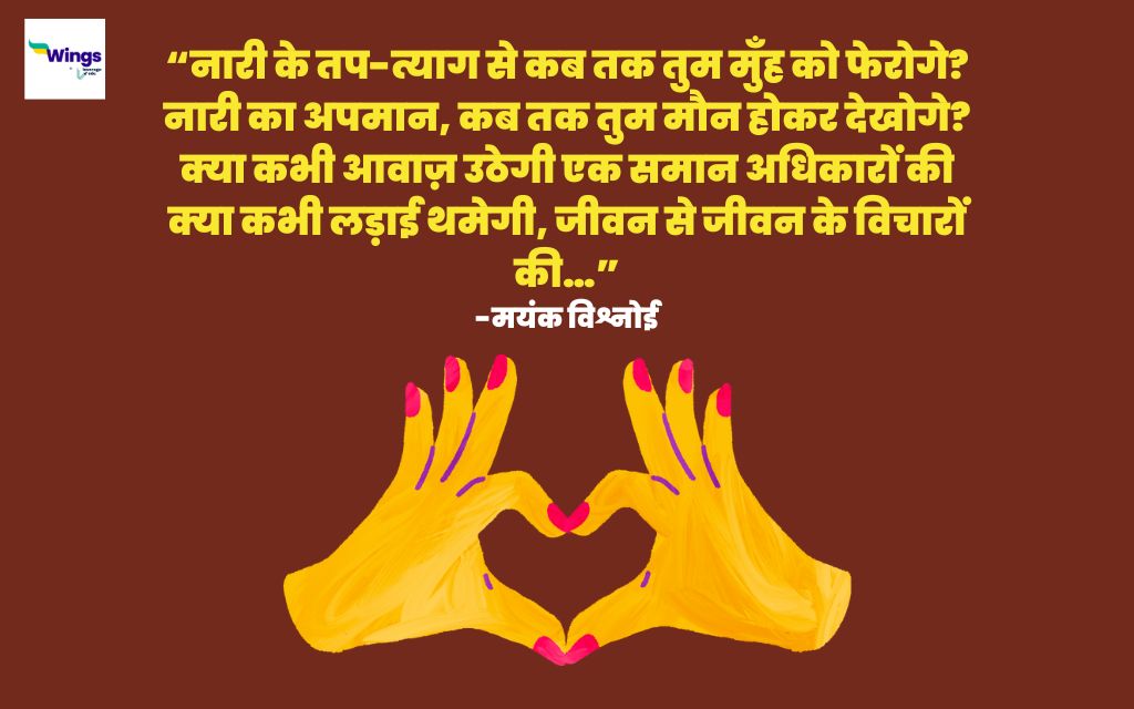 Women Empowerment Quotes in Hindi