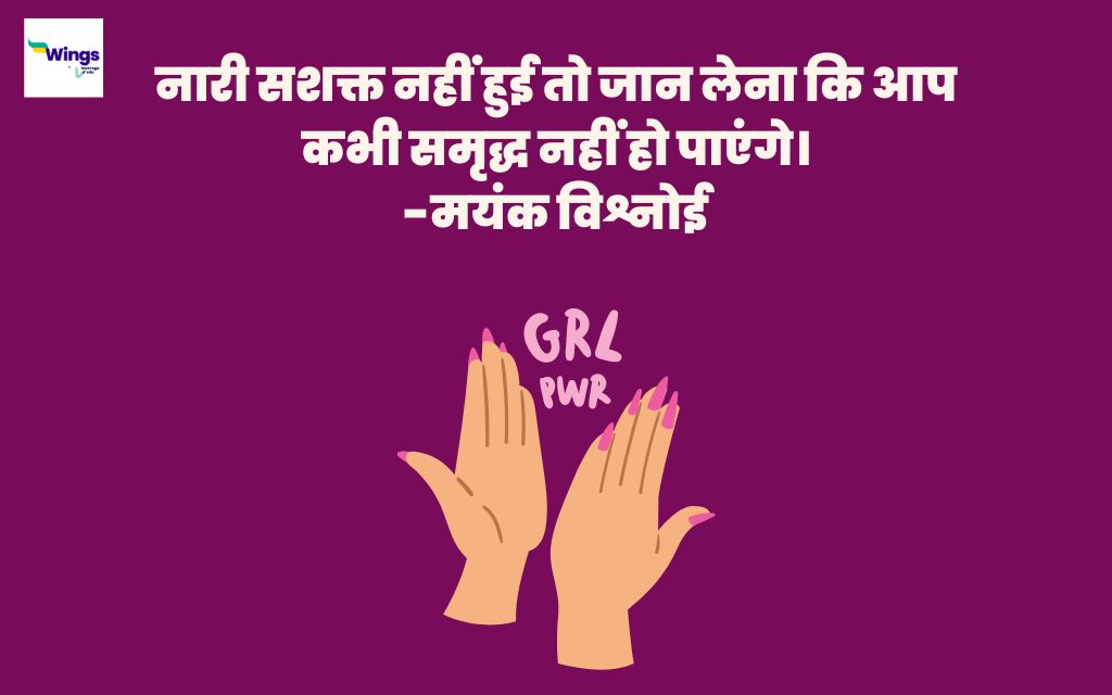 Women Empowerment Quotes in Hindi