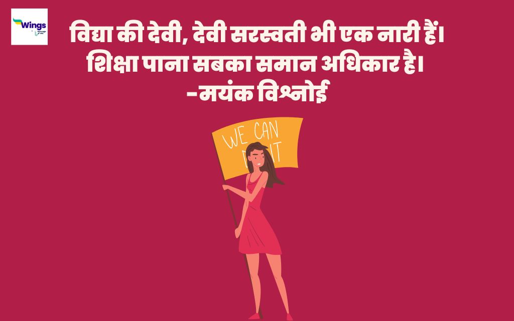 Women Empowerment Quotes in Hindi