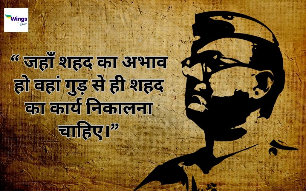 Subhash Chandra Bose Quotes in Hindi