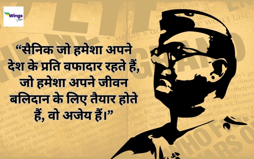 Subhash Chandra Bose Quotes in Hindi