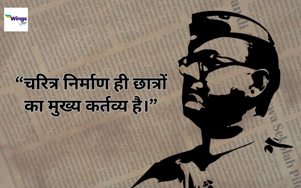 Subhash Chandra Bose Quotes in Hindi