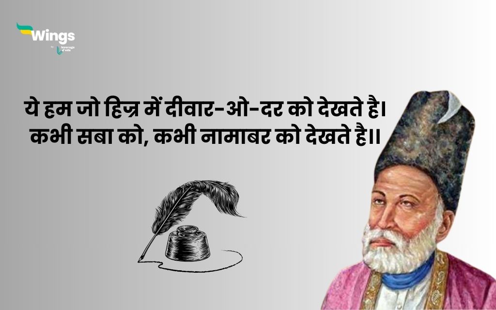 Mirza Ghalib Shayari