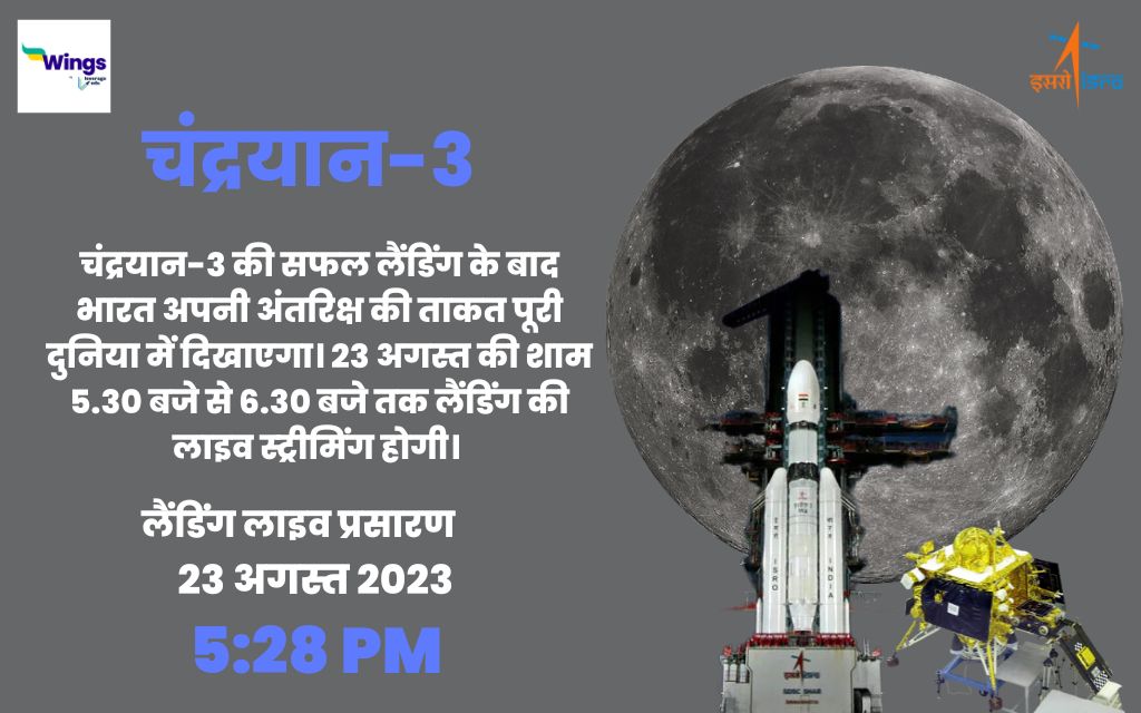 ISRO Chandrayaan-3 Live Link