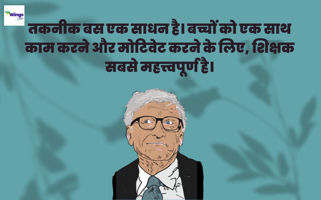 Bill Gates Quotes in Hindi