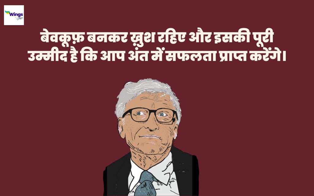 Bill Gates Quotes in Hindi