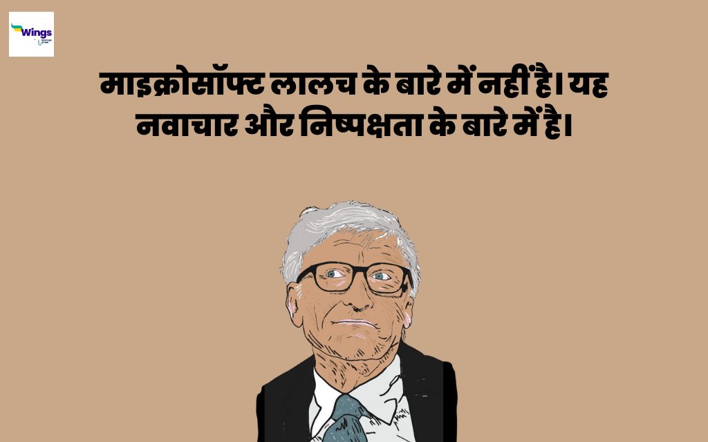 Bill Gates Quotes in Hindi