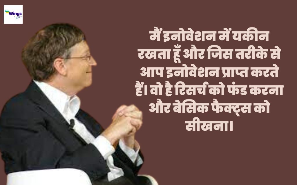 Bill Gates Quotes in Hindi