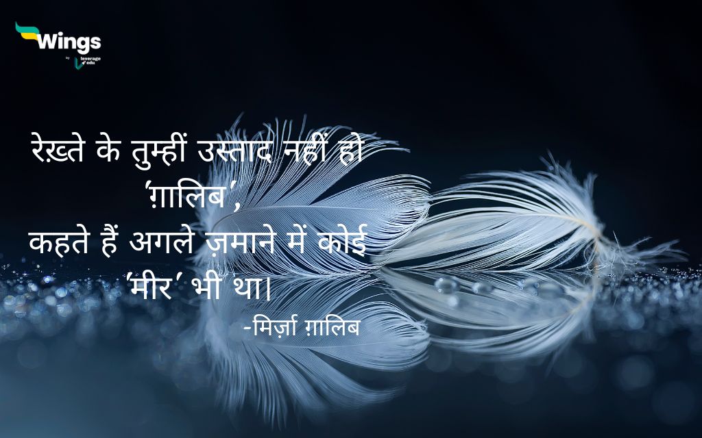 Mirza Ghalib Shayari 