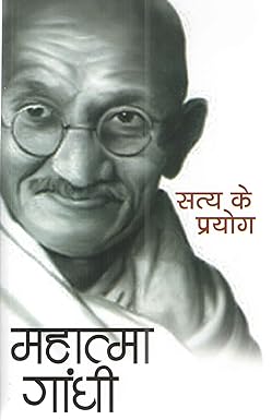 Mahatma Gandhi Books in Hindi