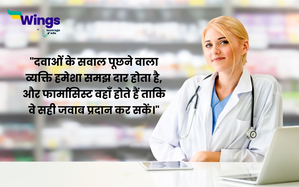  Pharmacist Day Slogans in Hindi