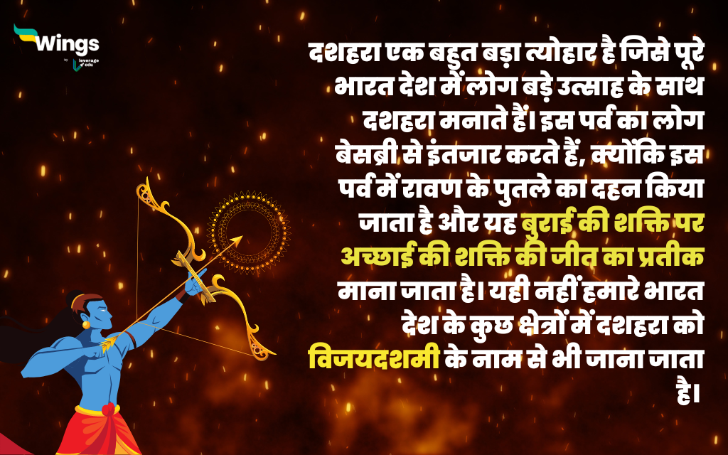 Essay on Dussehra in Hindi