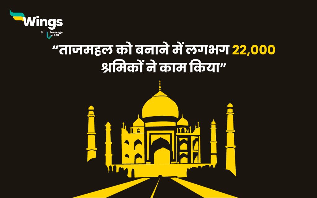 Facts About Taj Mahal in Hindi