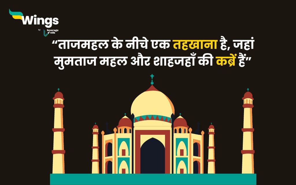 Facts About Taj Mahal in Hindi