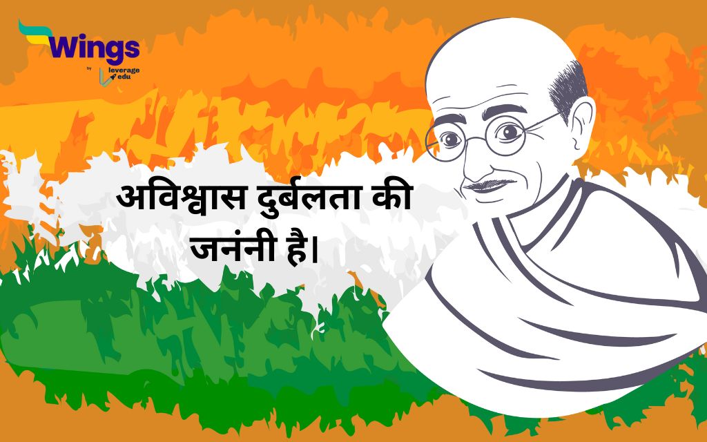 Mahatma Gandhi Thought in Hindi