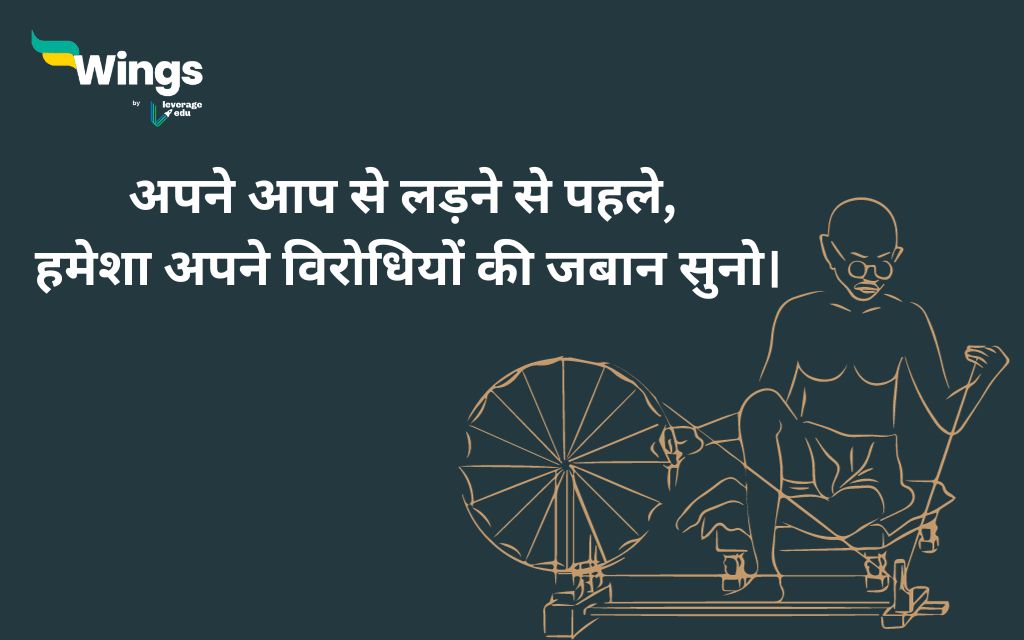 Mahatma Gandhi Thought in Hindi