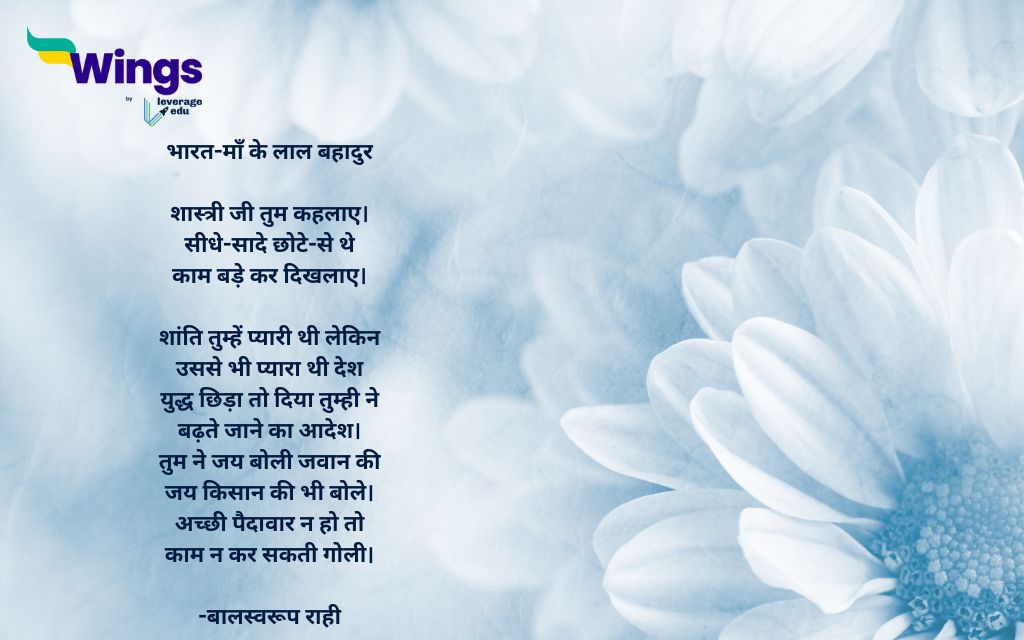 Lal Bahadur Shastri Poems in Hindi