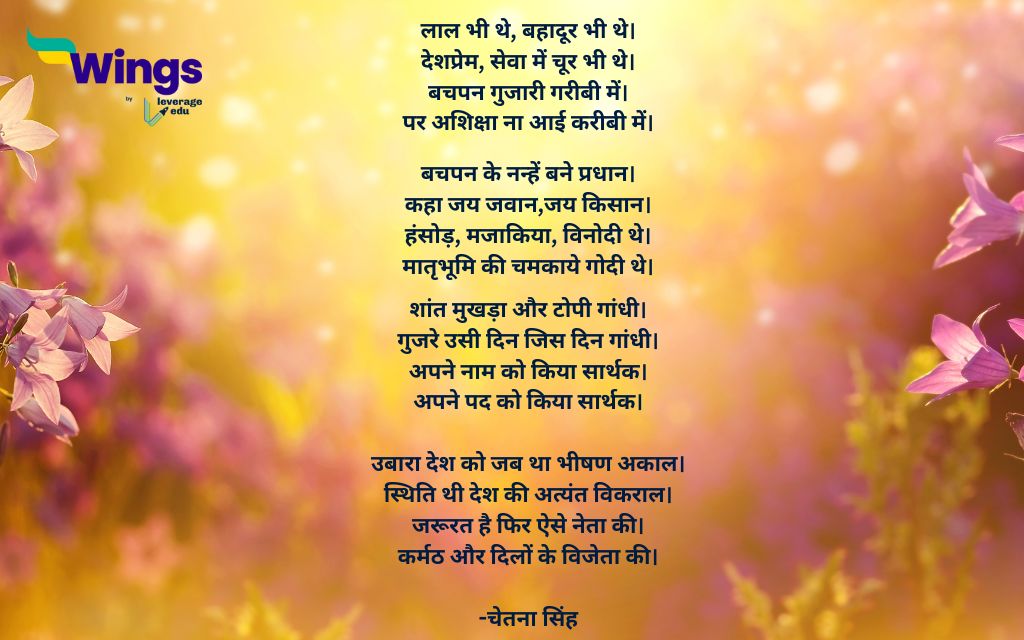 Lal Bahadur Shastri Poems in Hindi