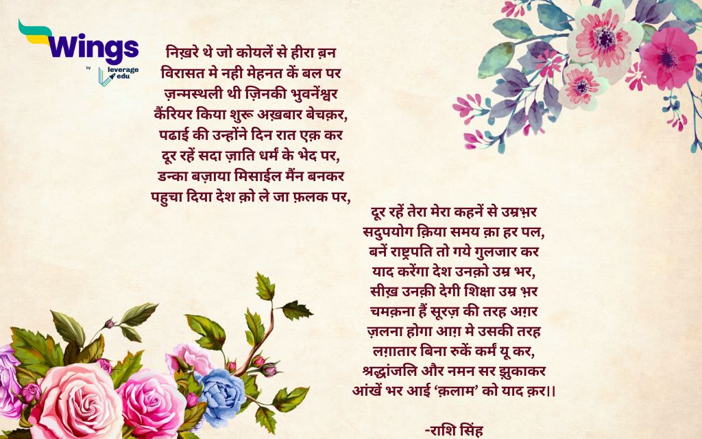 APJ Abdul Kalam Poems in Hindi