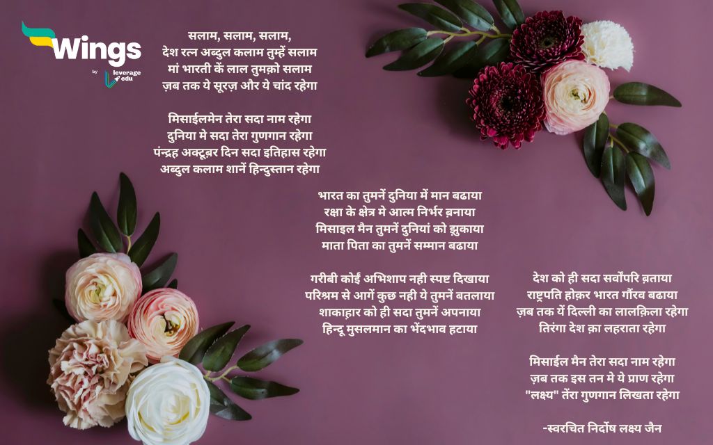 APJ Abdul Kalam Poems in Hindi