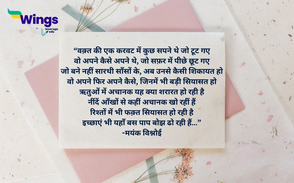 Short Poem in Hindi 