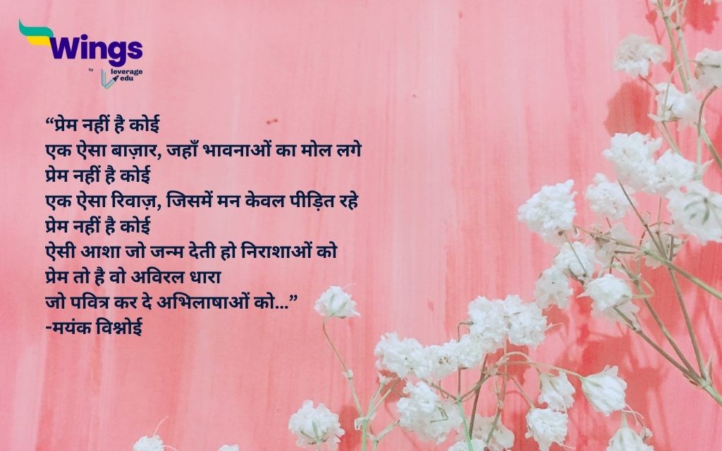 Short Poem in Hindi