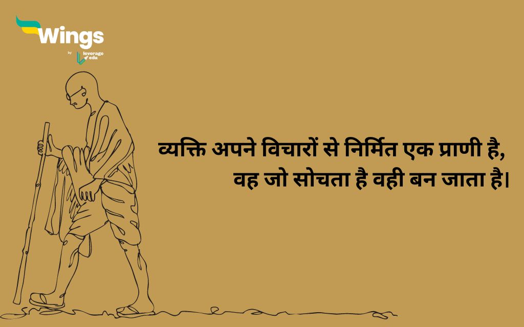 Mahatma Gandhi Quotes in Hindi