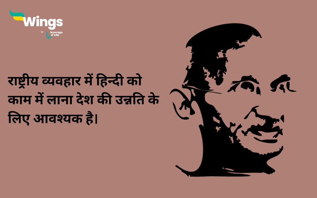 Mahatma Gandhi Quotes in Hindi