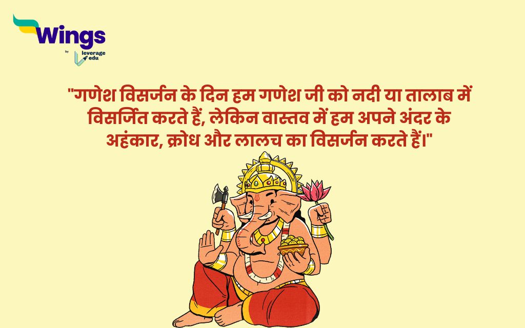 Ganesh Visarjan Quotes in Hindi
