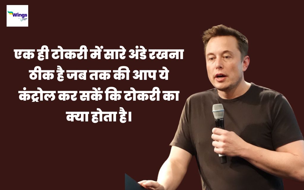 Elon Musk Quotes in Hindi