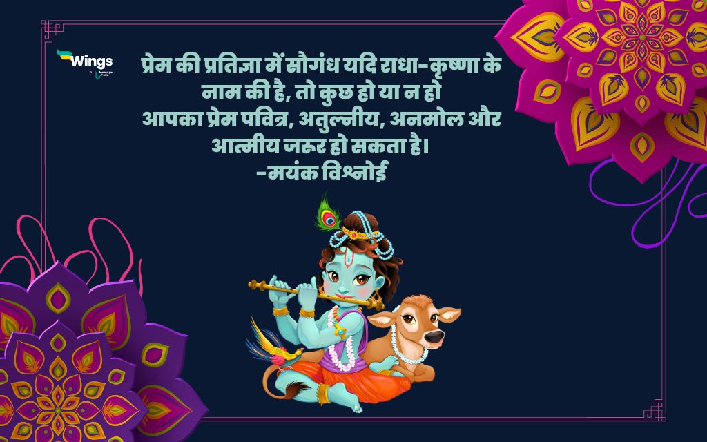 Radha Krishna Quotes in Hindi