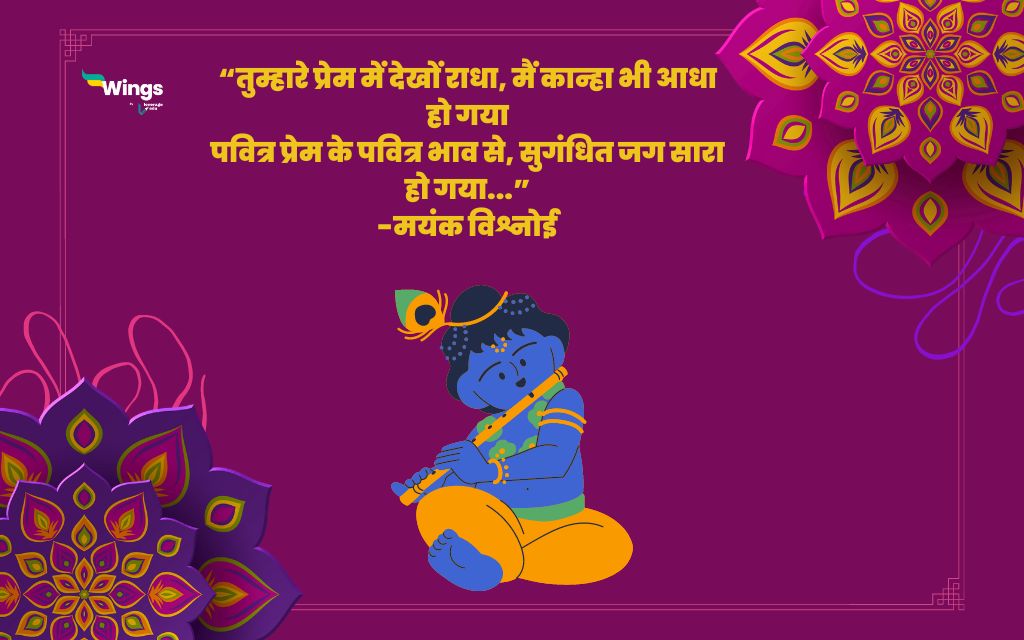 Radha Krishna Quotes in Hindi