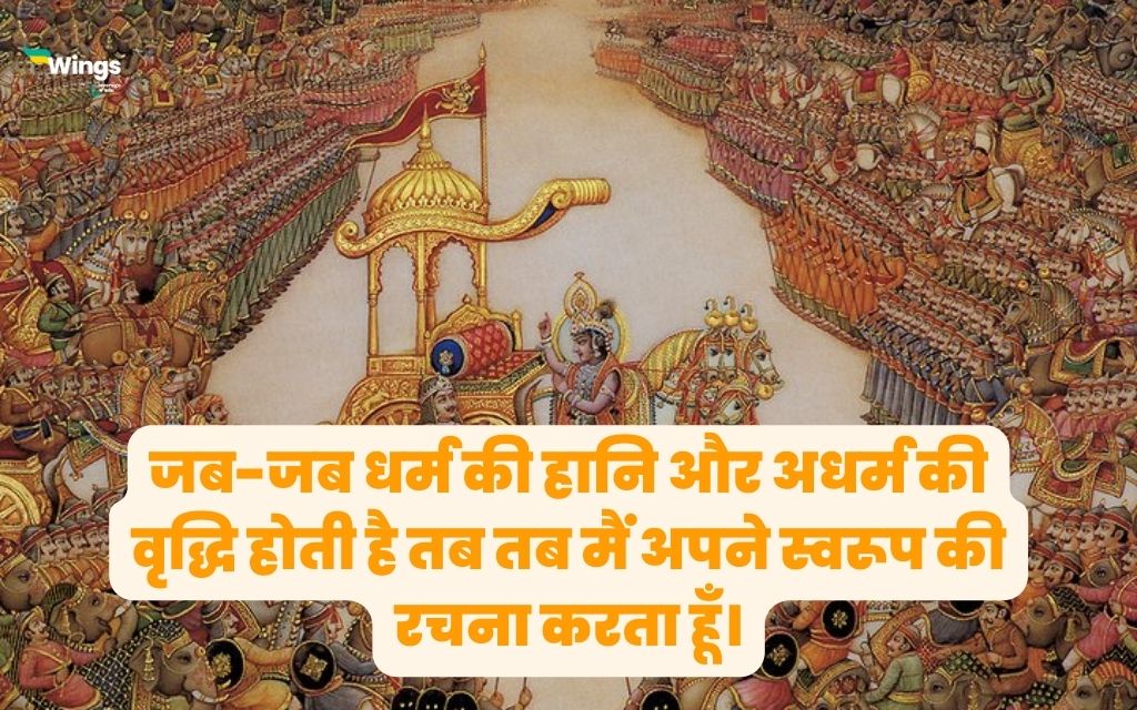 Geeta Updesh Quotes in Hindi