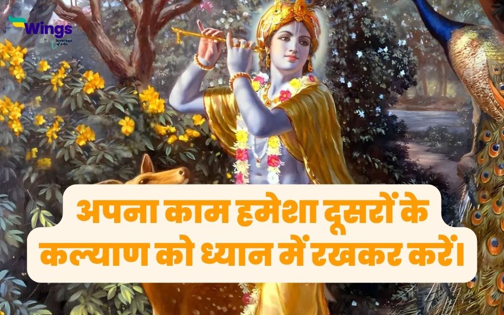 Geeta Updesh Quotes in Hindi