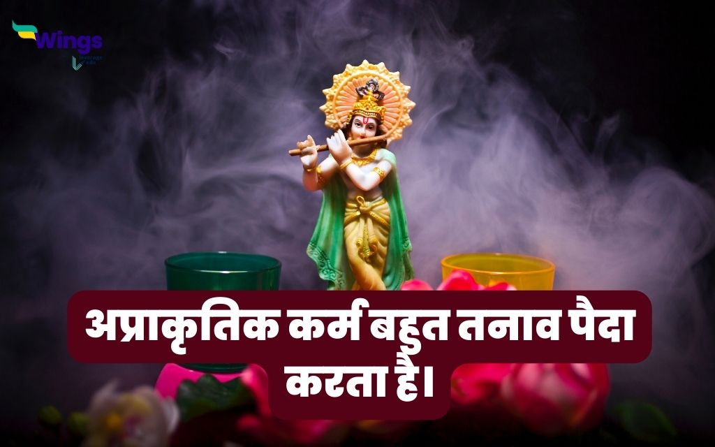 Geeta Updesh Quotes in Hindi