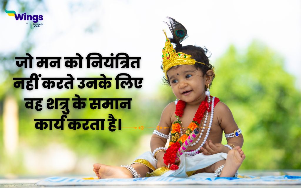 Geeta Updesh Quotes in Hindi