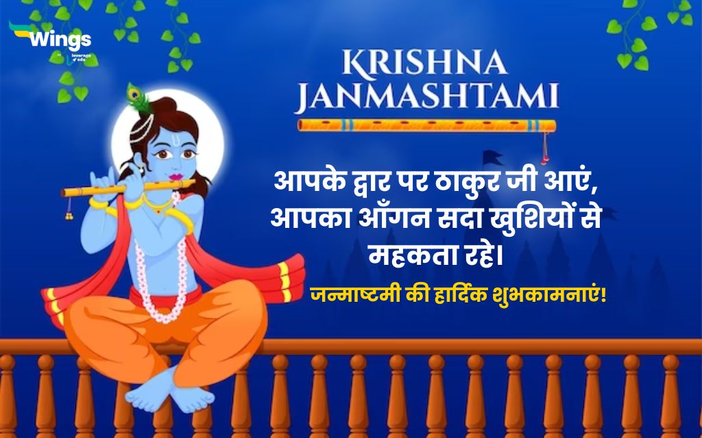 Janmashtami Wishes in Hindi