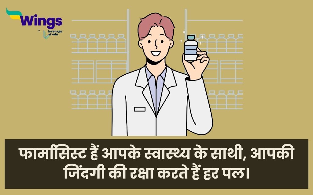 Pharmacist Day Slogans in Hindi