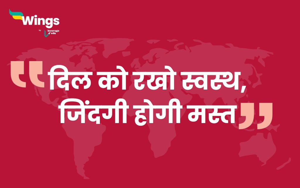 World Heart Day Quotes in Hindi